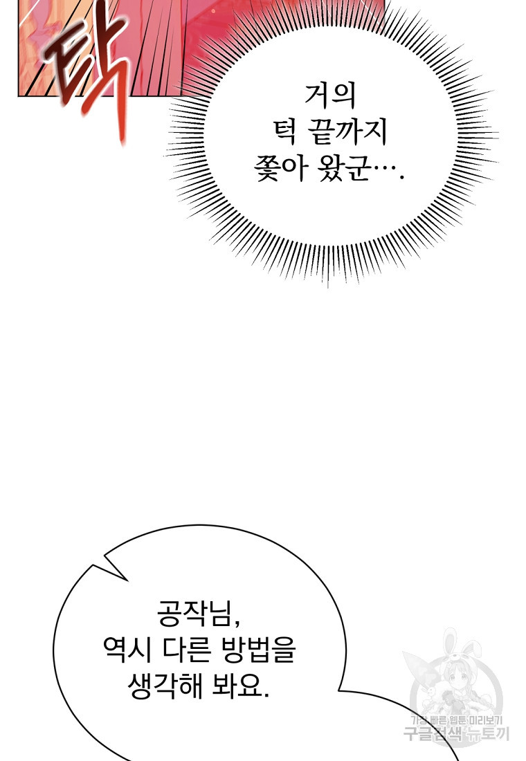 밀리어네어 레이디 30화 - 웹툰 이미지 115