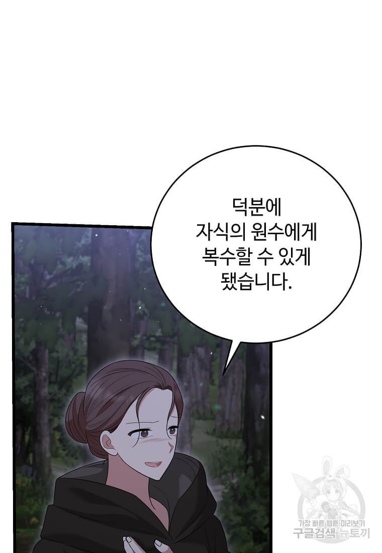 공녀님의 위험한 오빠들 90화 - 웹툰 이미지 38