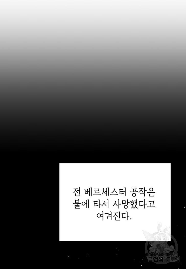 공녀님의 위험한 오빠들 90화 - 웹툰 이미지 59