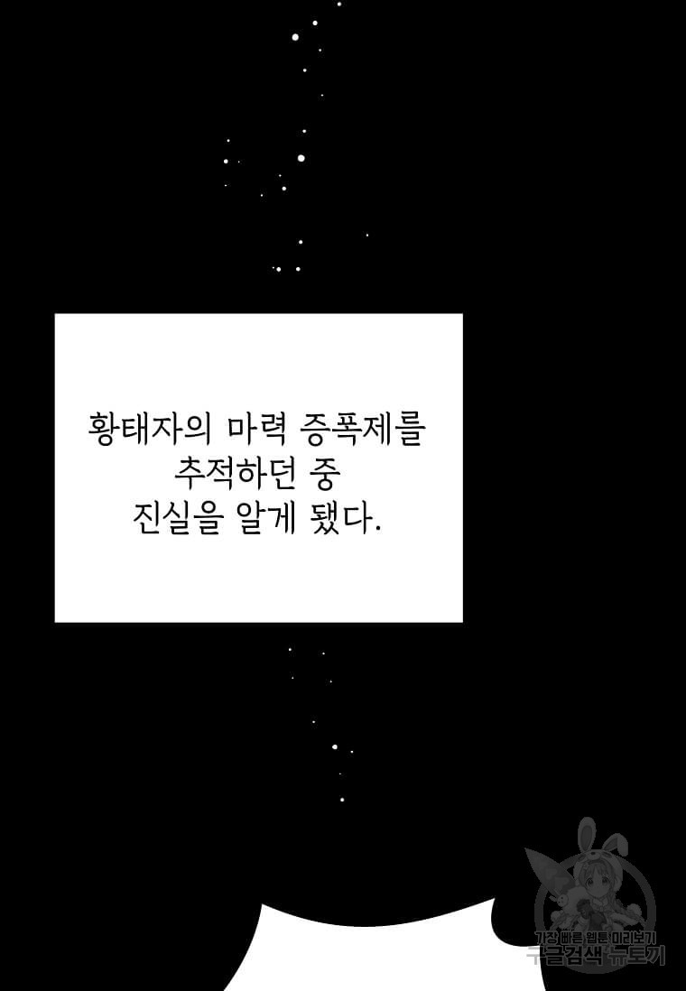 공녀님의 위험한 오빠들 90화 - 웹툰 이미지 61