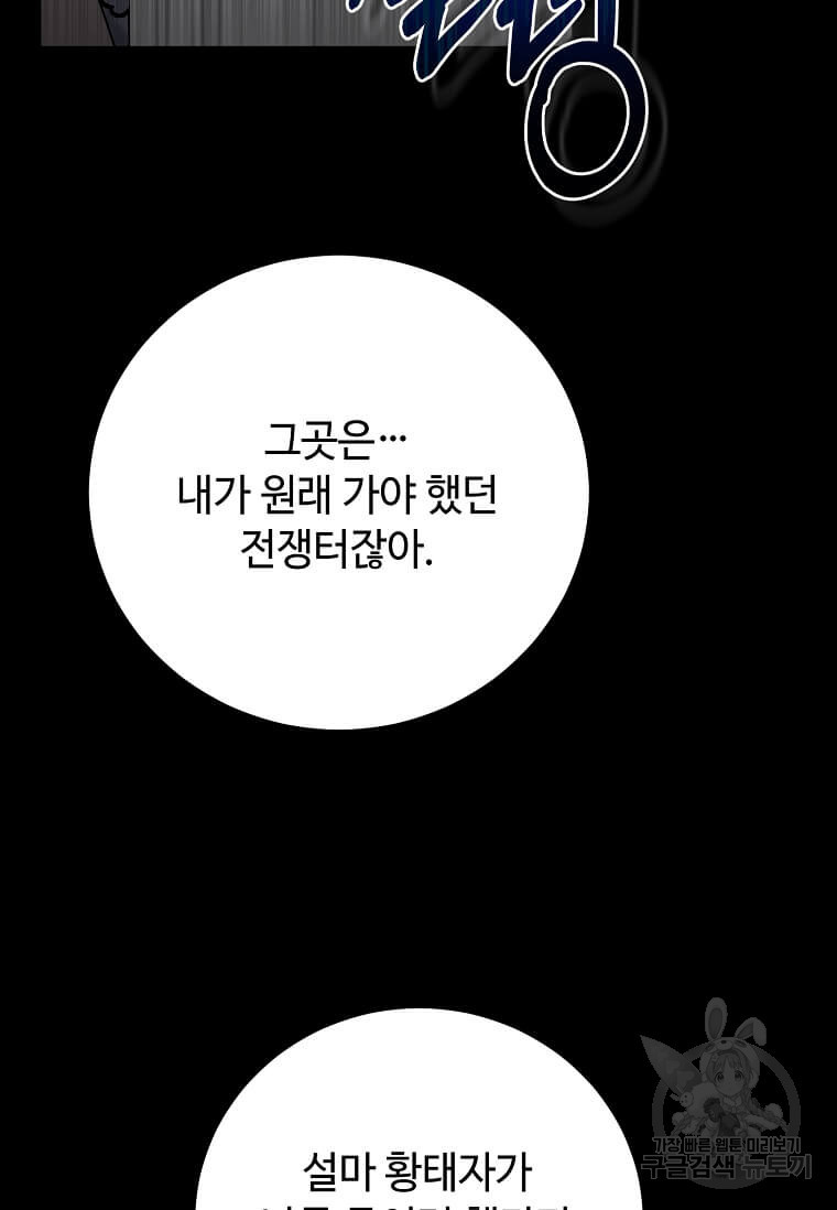 공녀님의 위험한 오빠들 90화 - 웹툰 이미지 65