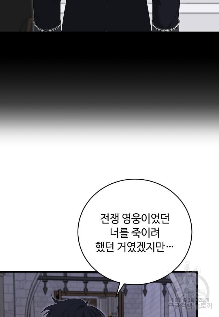 공녀님의 위험한 오빠들 90화 - 웹툰 이미지 67