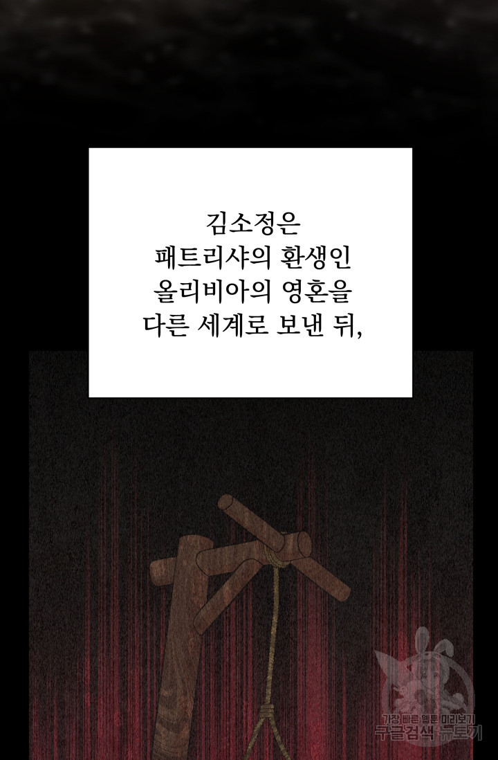 악역도 귀찮아서 102화 - 웹툰 이미지 67