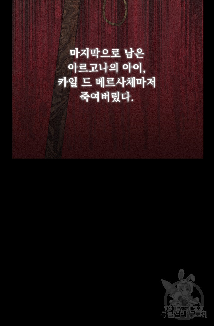 악역도 귀찮아서 102화 - 웹툰 이미지 68