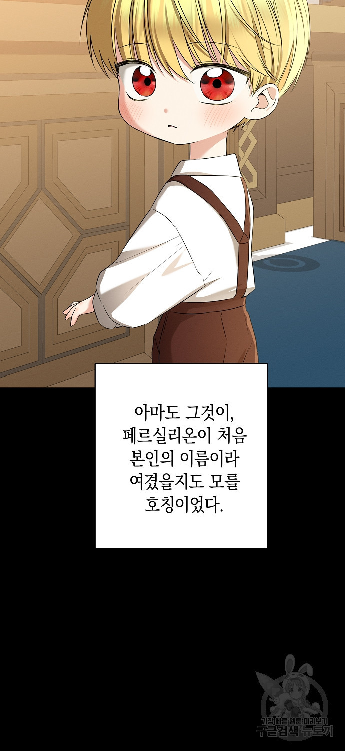 우리 폭군이 어려졌어요 58화 - 웹툰 이미지 9