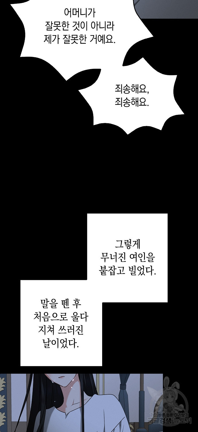 우리 폭군이 어려졌어요 58화 - 웹툰 이미지 29