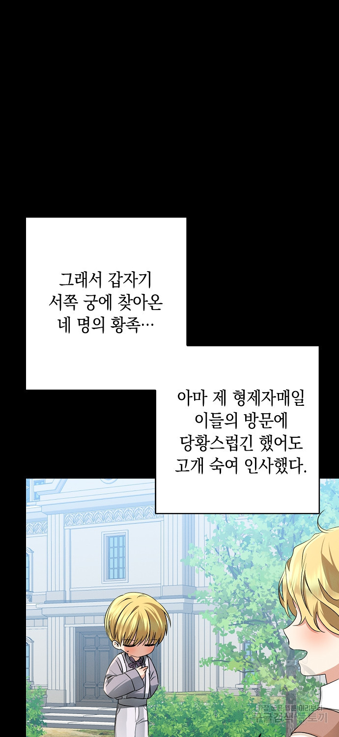 우리 폭군이 어려졌어요 58화 - 웹툰 이미지 47