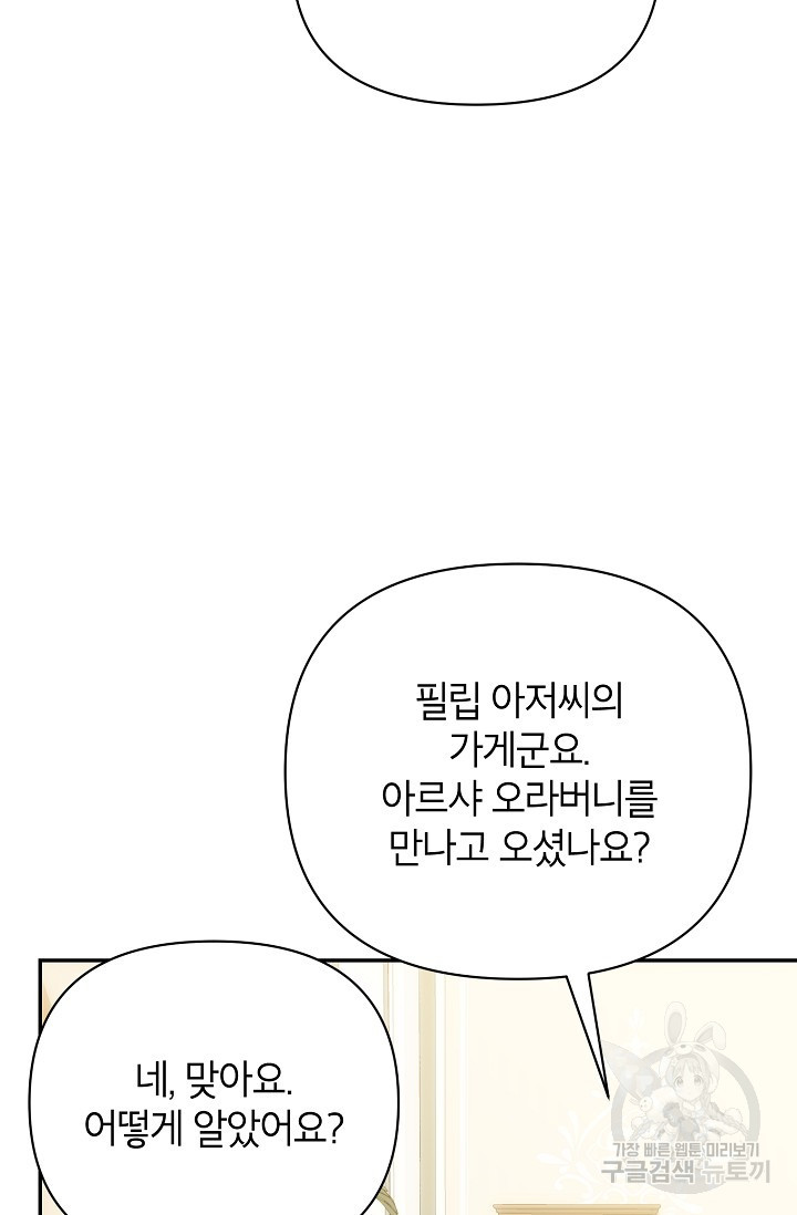 제니스 59화 - 웹툰 이미지 30