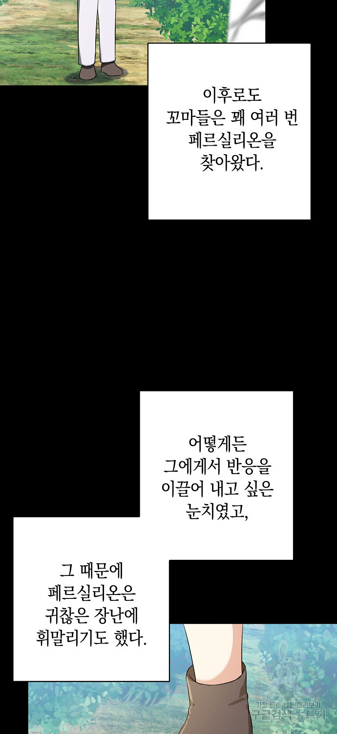 우리 폭군이 어려졌어요 58화 - 웹툰 이미지 53