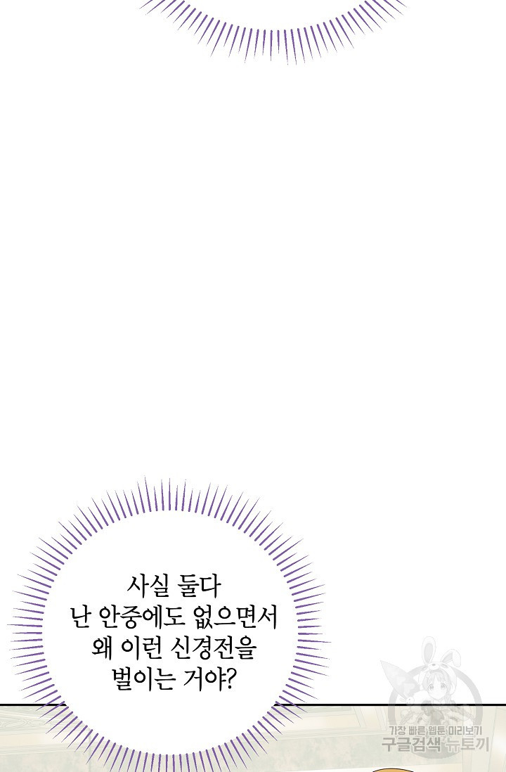 제니스 59화 - 웹툰 이미지 87