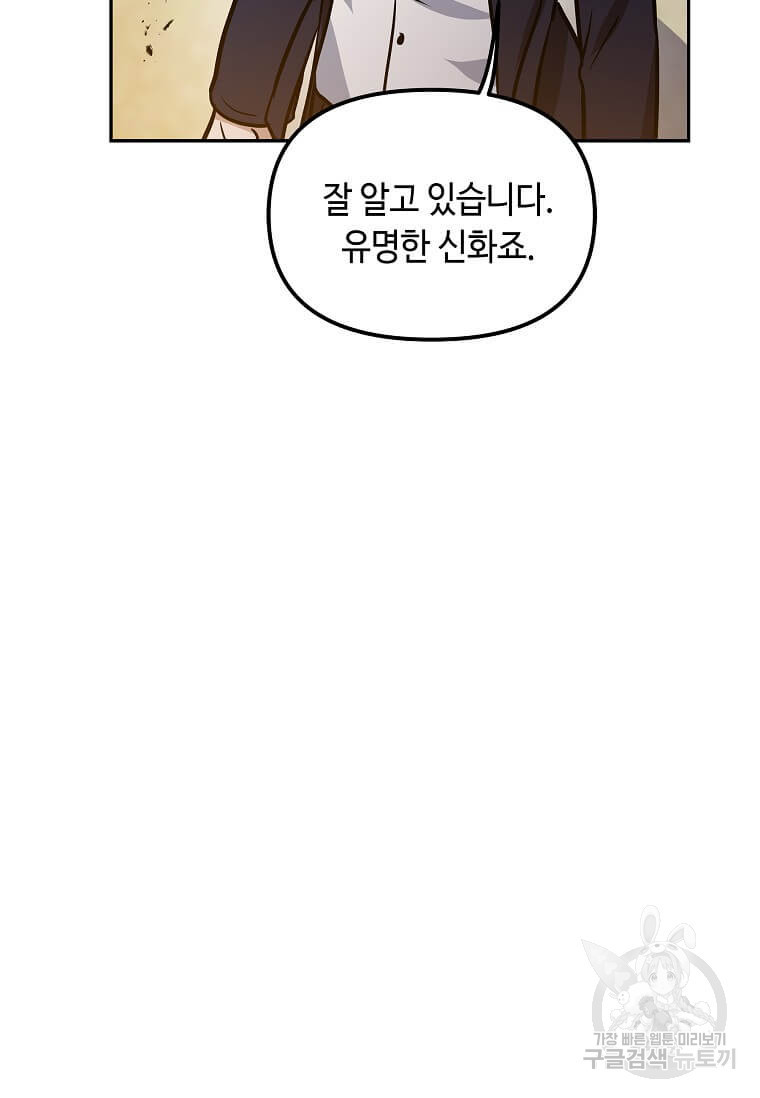 내 행운은 만렙이다 88화 - 웹툰 이미지 99