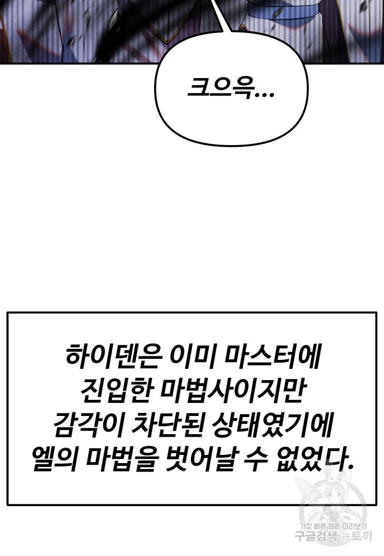 골든메이지 35화 - 웹툰 이미지 24