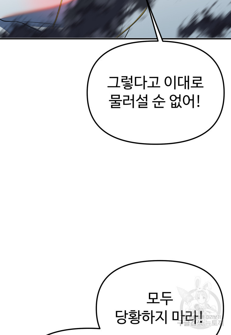 골든메이지 35화 - 웹툰 이미지 31