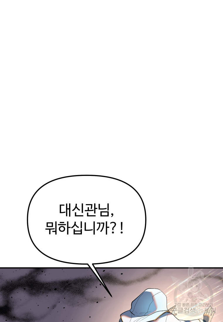 골든메이지 35화 - 웹툰 이미지 36