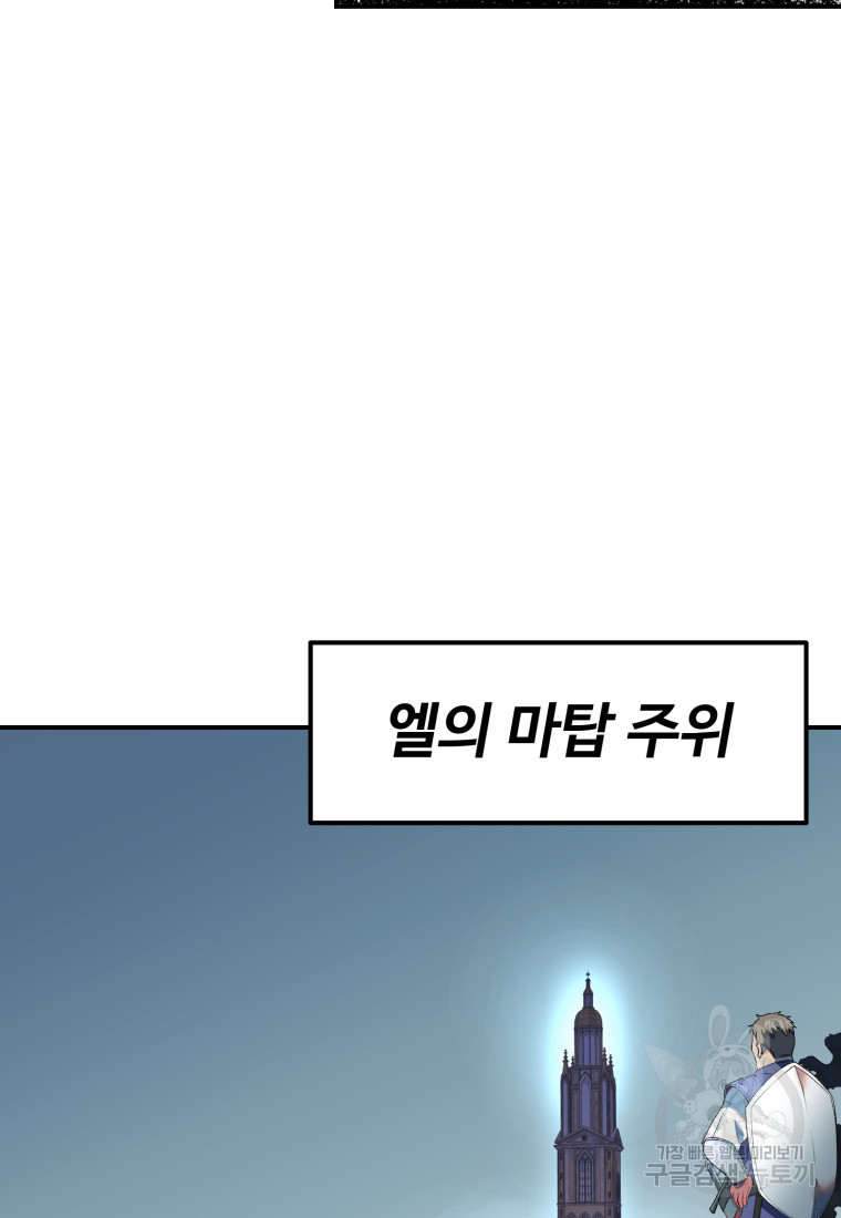 골든메이지 35화 - 웹툰 이미지 43