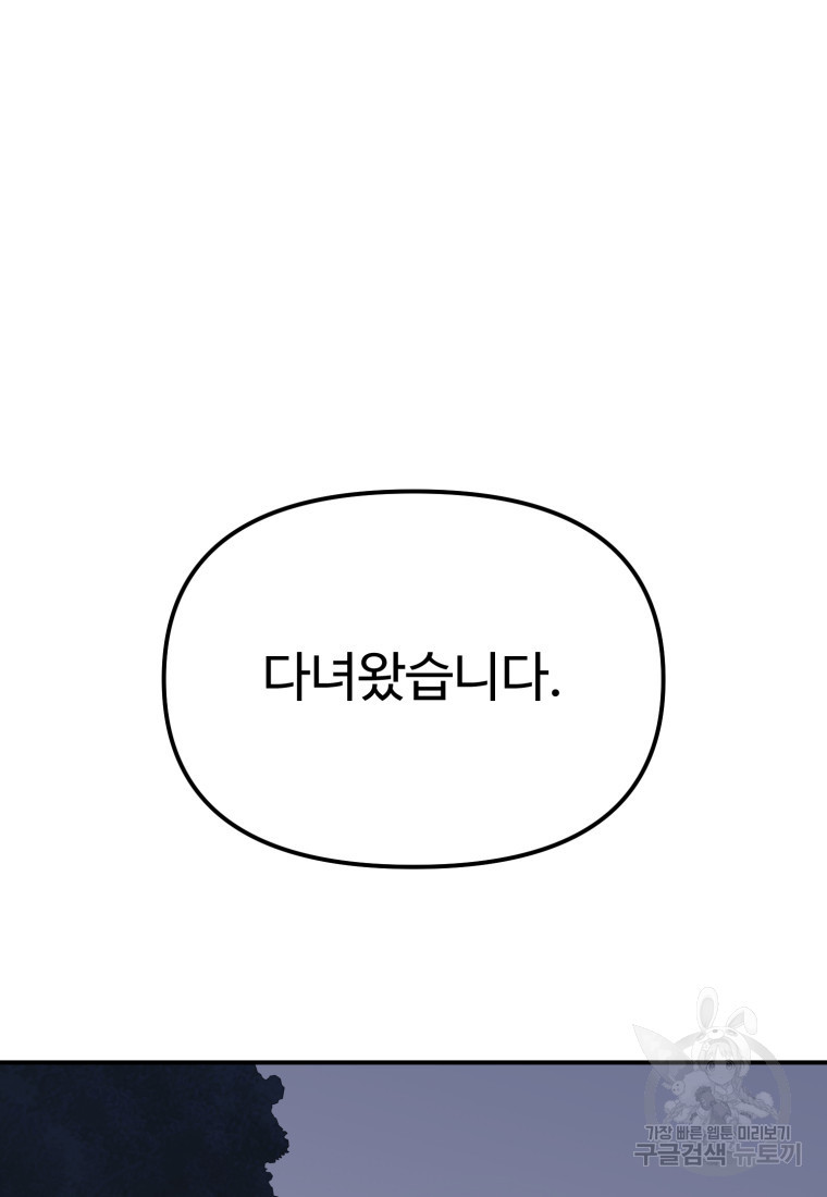 골든메이지 35화 - 웹툰 이미지 46