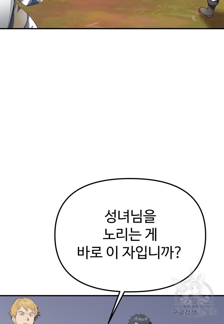 골든메이지 35화 - 웹툰 이미지 50