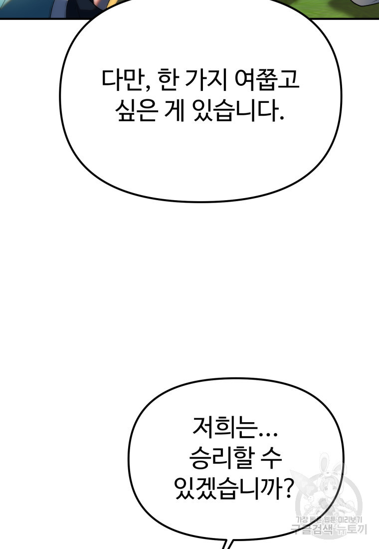 골든메이지 35화 - 웹툰 이미지 58