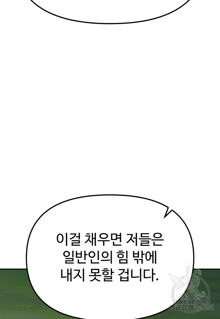 골든메이지 35화 - 웹툰 이미지 69