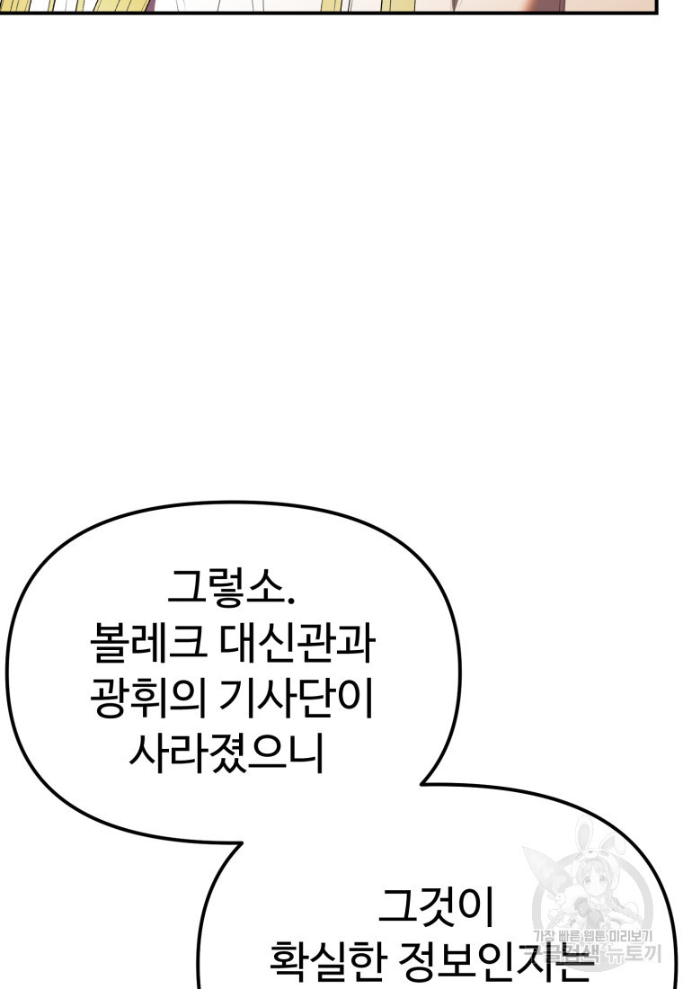 골든메이지 35화 - 웹툰 이미지 99