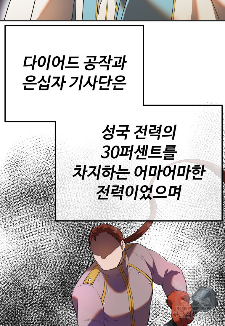 골든메이지 35화 - 웹툰 이미지 117