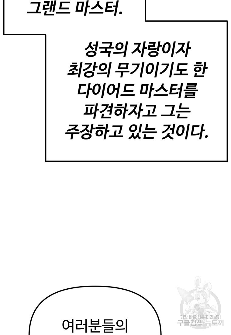 골든메이지 35화 - 웹툰 이미지 120