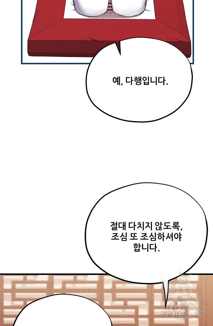 태양의 주인 외전 23화 - 웹툰 이미지 17