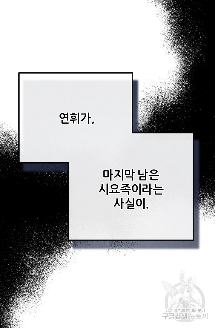 태양의 주인 외전 23화 - 웹툰 이미지 28