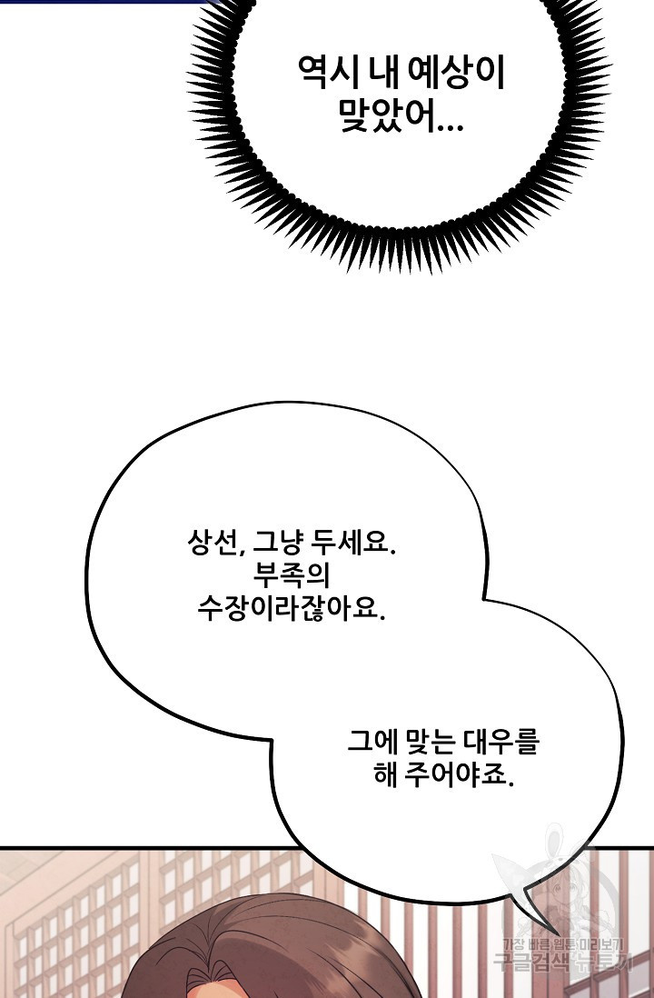 태양의 주인 외전 23화 - 웹툰 이미지 74