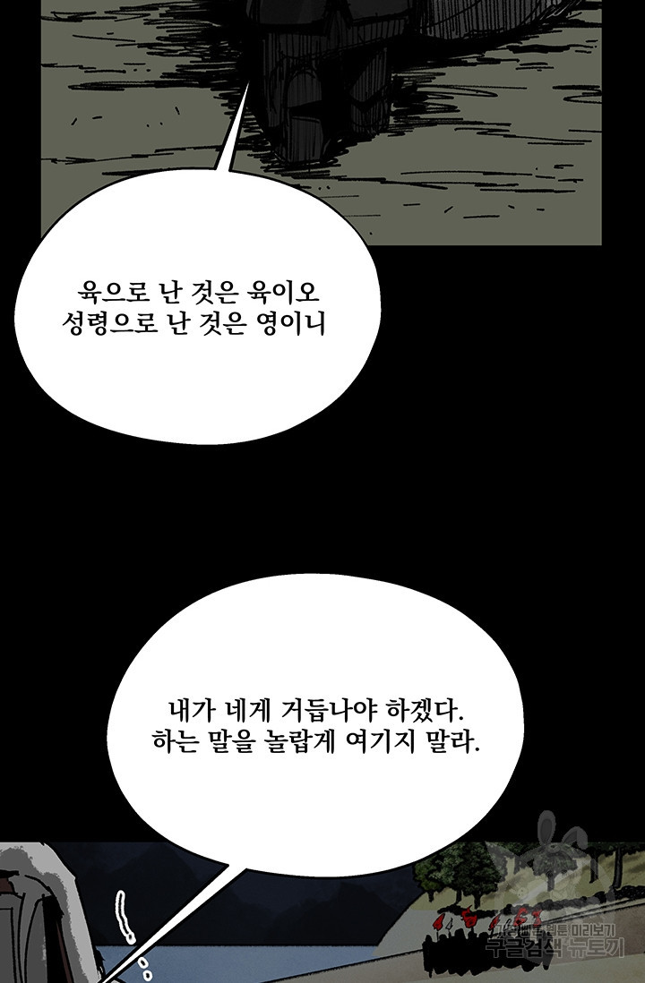 섭주 59화(완결) - 웹툰 이미지 35