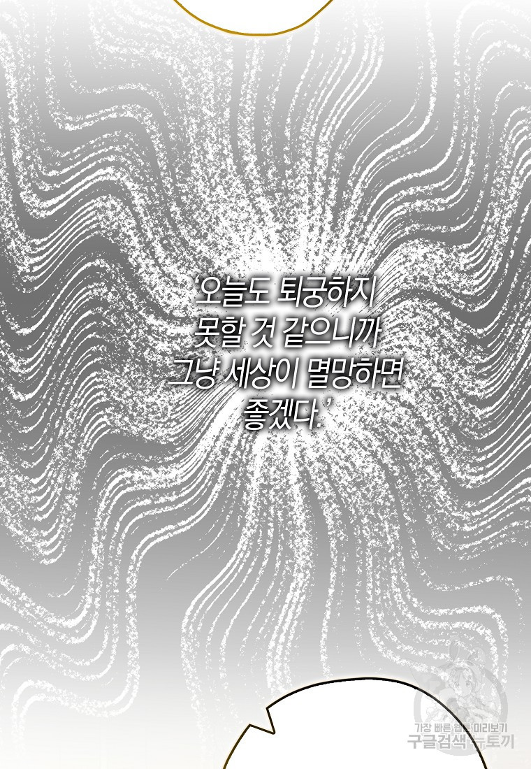 폭군 오빠가 셋이래요 115화 - 웹툰 이미지 85