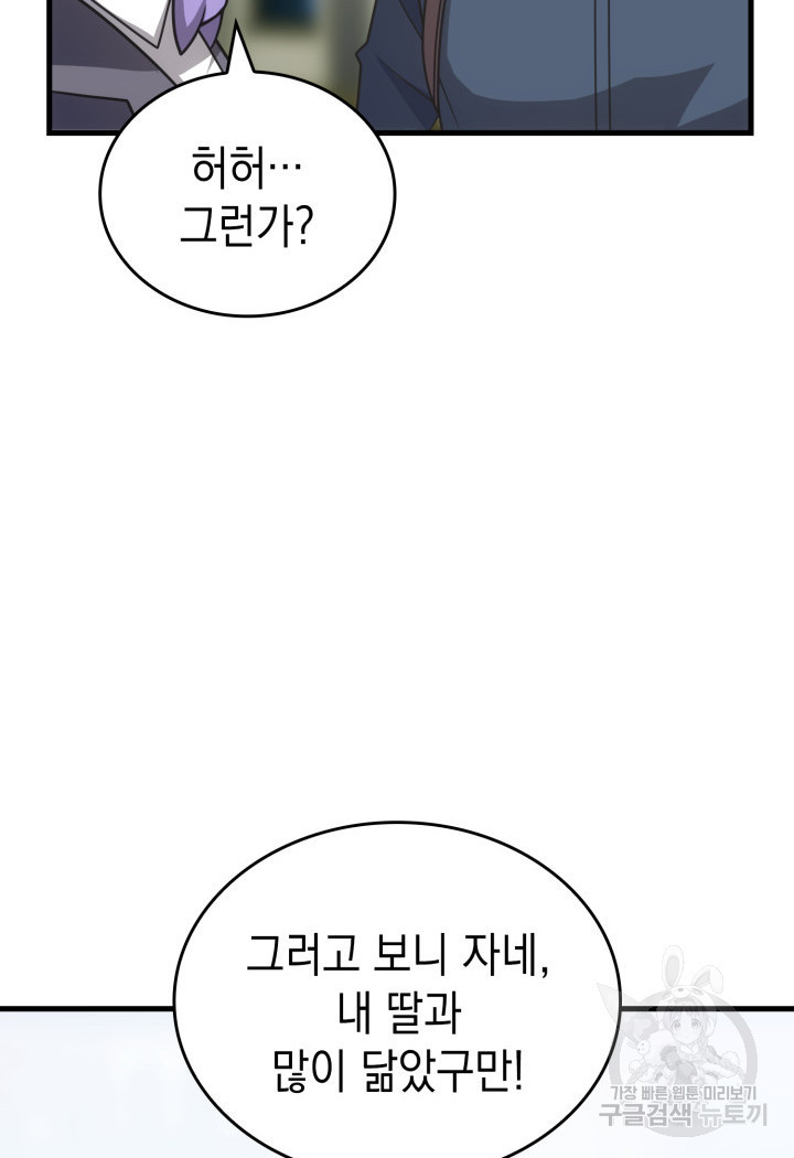 전투종족으로 환생한 나의 공무원 생활기 83화 - 웹툰 이미지 16