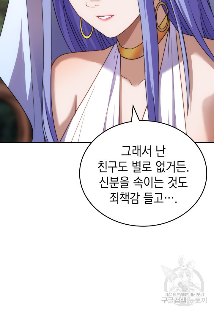 전투종족으로 환생한 나의 공무원 생활기 83화 - 웹툰 이미지 113