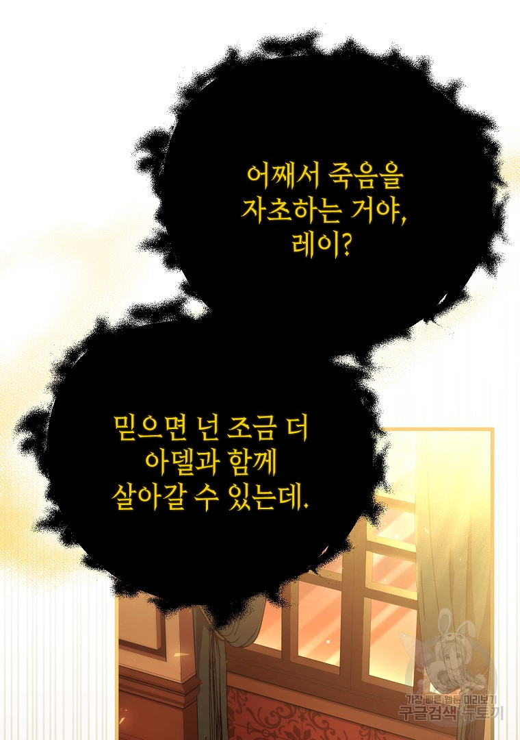 아델린의 깊은 밤 66화 - 웹툰 이미지 49