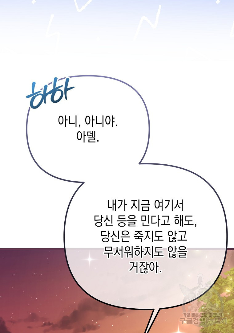 아델린의 깊은 밤 66화 - 웹툰 이미지 106