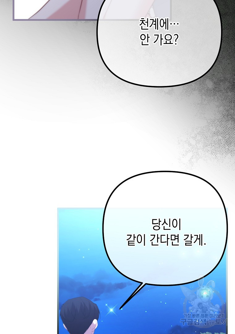 아델린의 깊은 밤 66화 - 웹툰 이미지 138