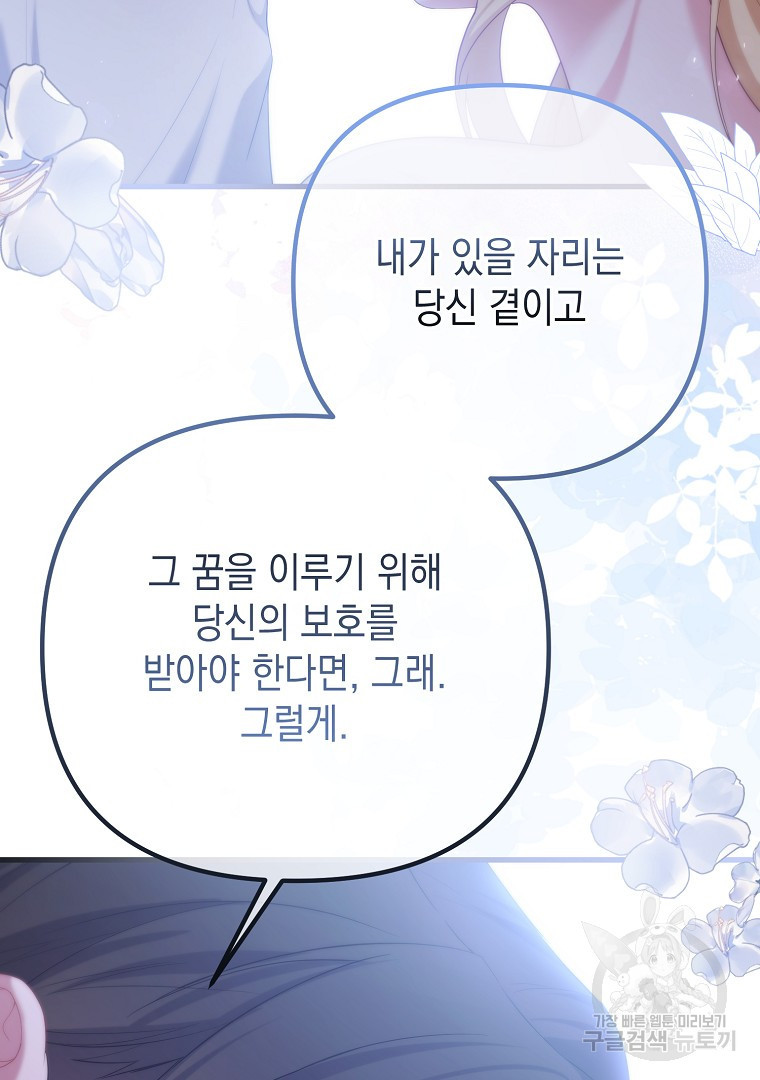 아델린의 깊은 밤 66화 - 웹툰 이미지 142