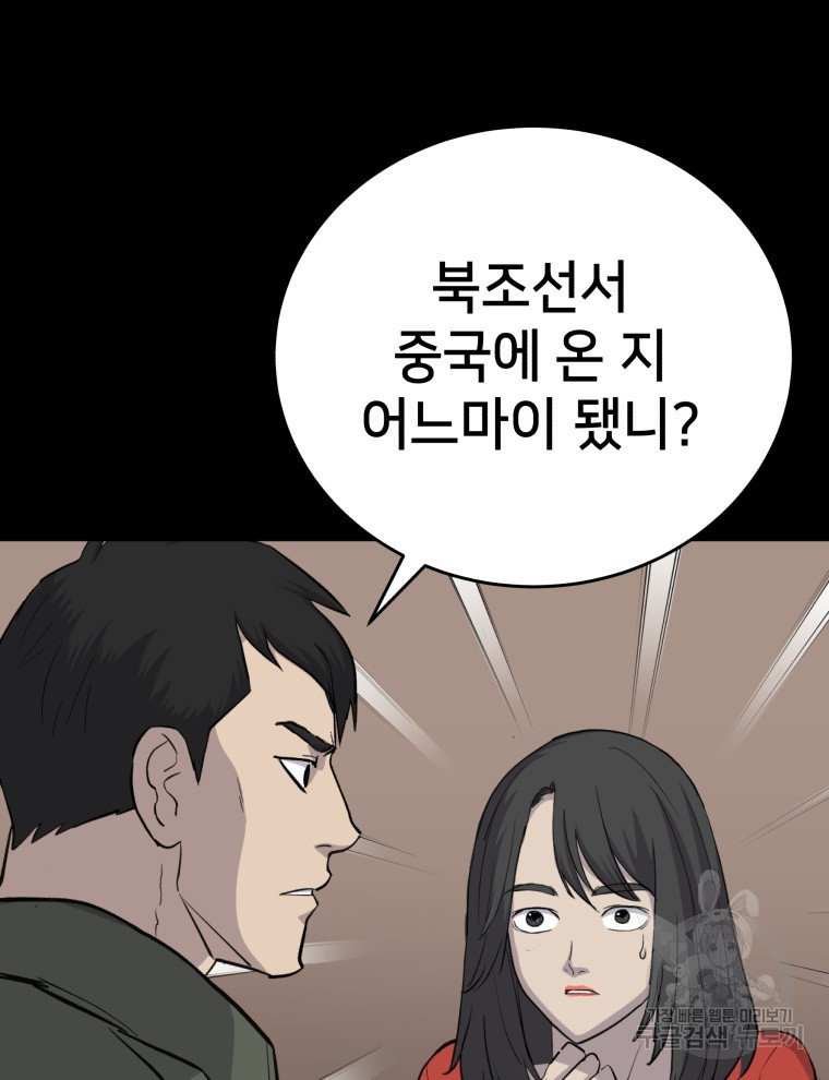 안까이 36화 - 웹툰 이미지 47