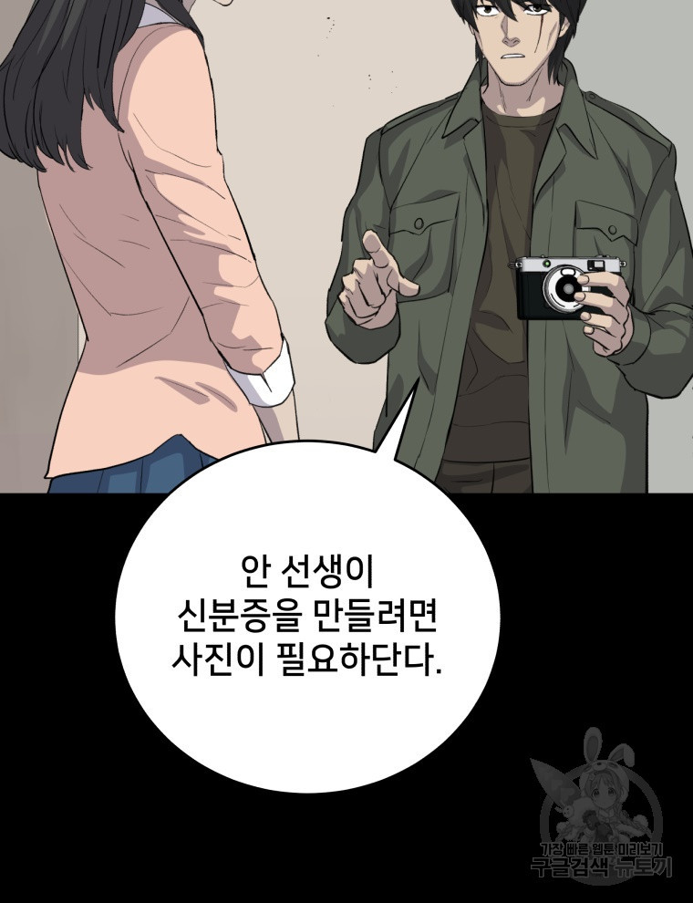 안까이 36화 - 웹툰 이미지 60