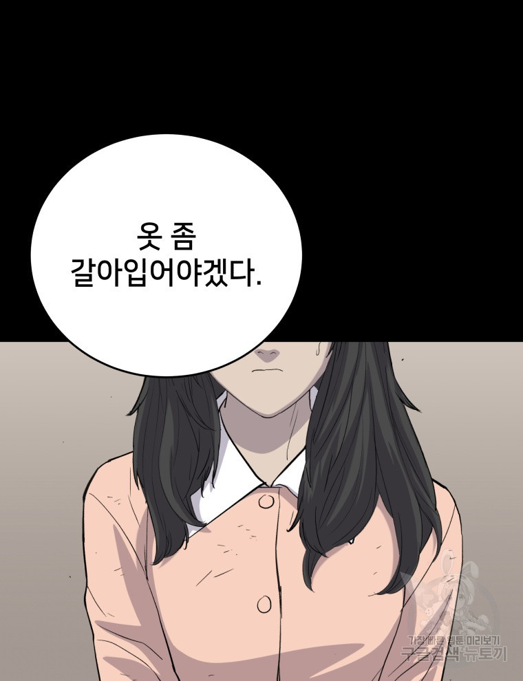 안까이 36화 - 웹툰 이미지 65