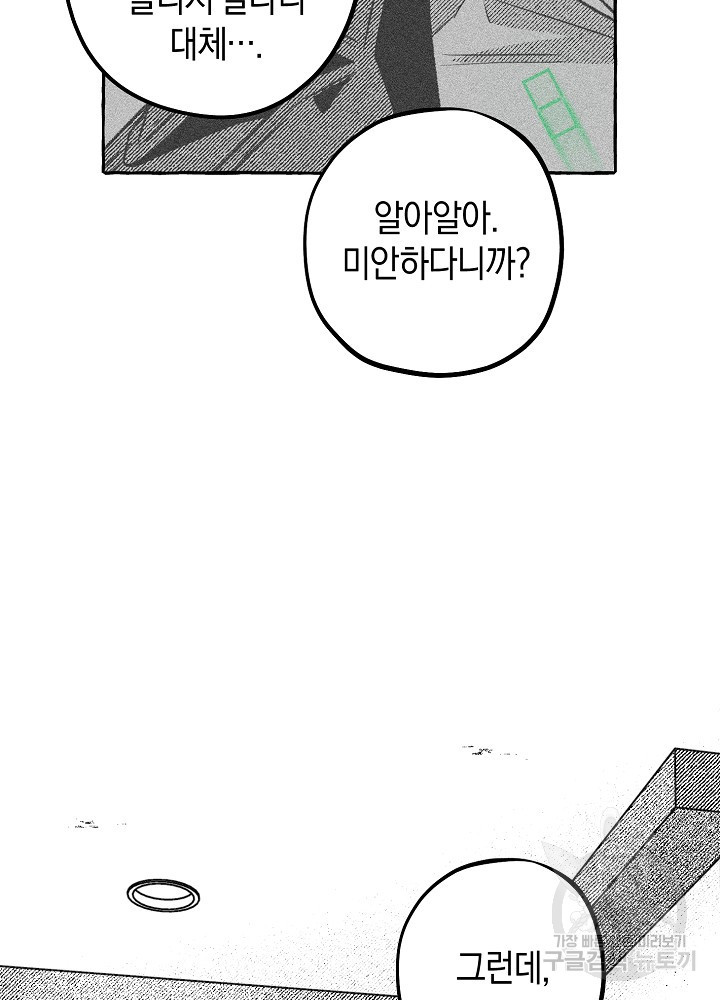 계약자들 89화 - 웹툰 이미지 35