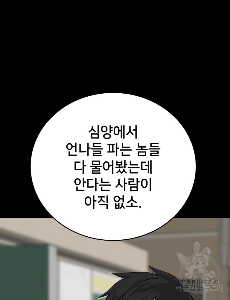 안까이 36화 - 웹툰 이미지 102