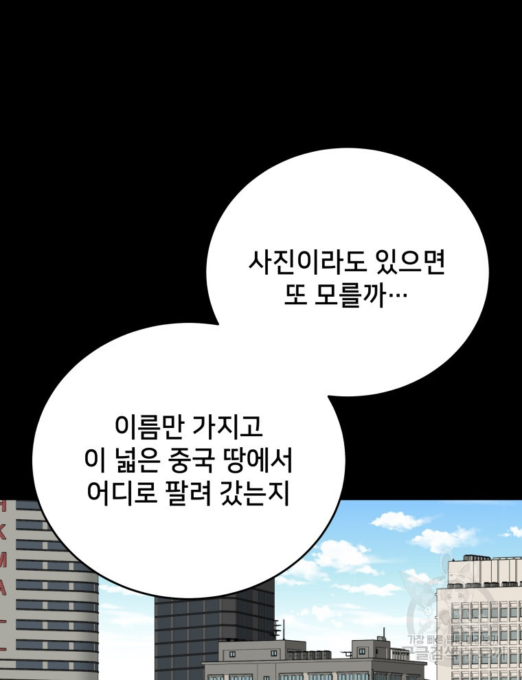 안까이 36화 - 웹툰 이미지 104