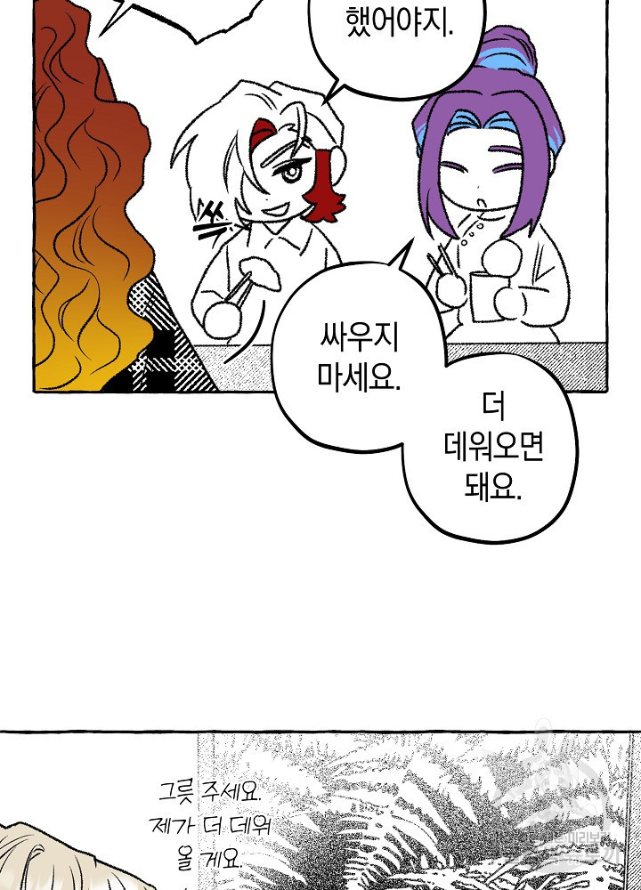 계약자들 89화 - 웹툰 이미지 86