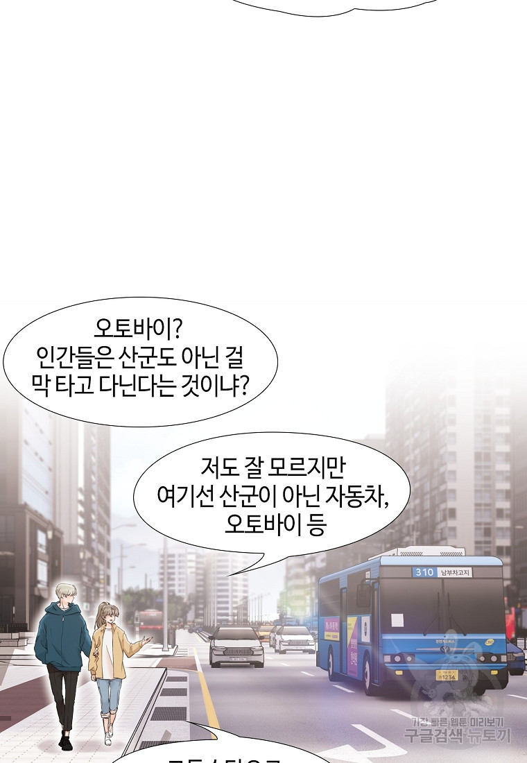 삼각산 선녀탕 30화 - 웹툰 이미지 46