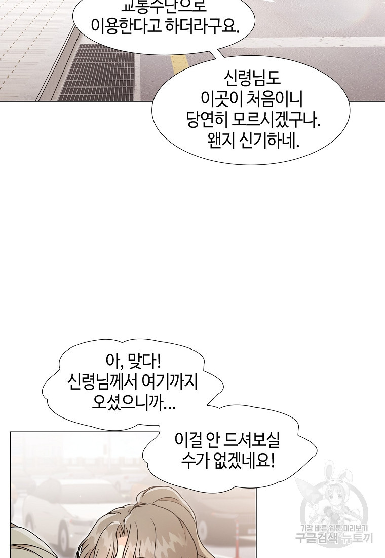 삼각산 선녀탕 30화 - 웹툰 이미지 47