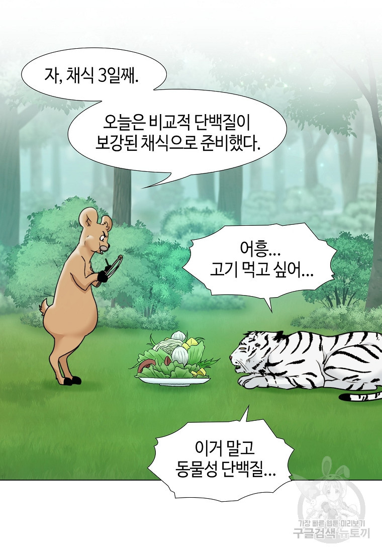 삼각산 선녀탕 30화 - 웹툰 이미지 67