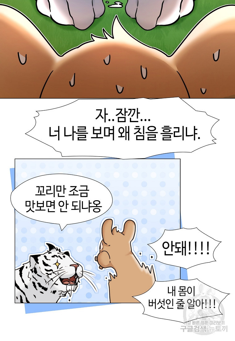 삼각산 선녀탕 30화 - 웹툰 이미지 71