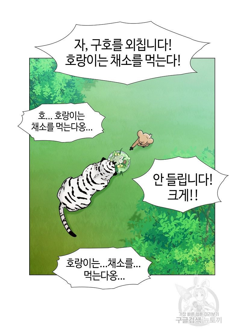 삼각산 선녀탕 30화 - 웹툰 이미지 72