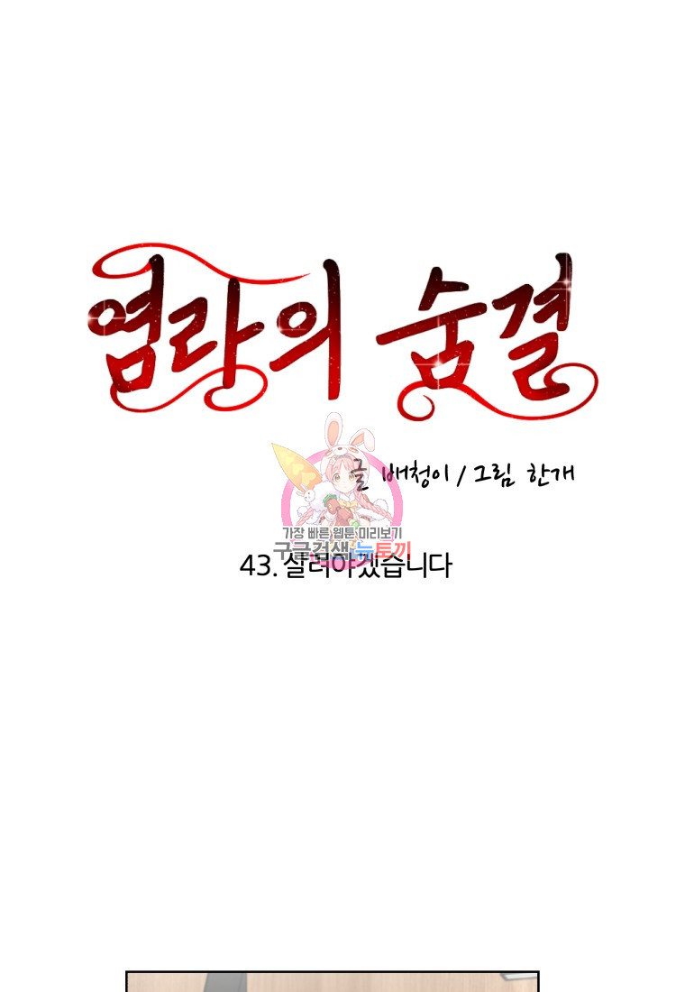 염라의 숨결 43화 - 웹툰 이미지 1